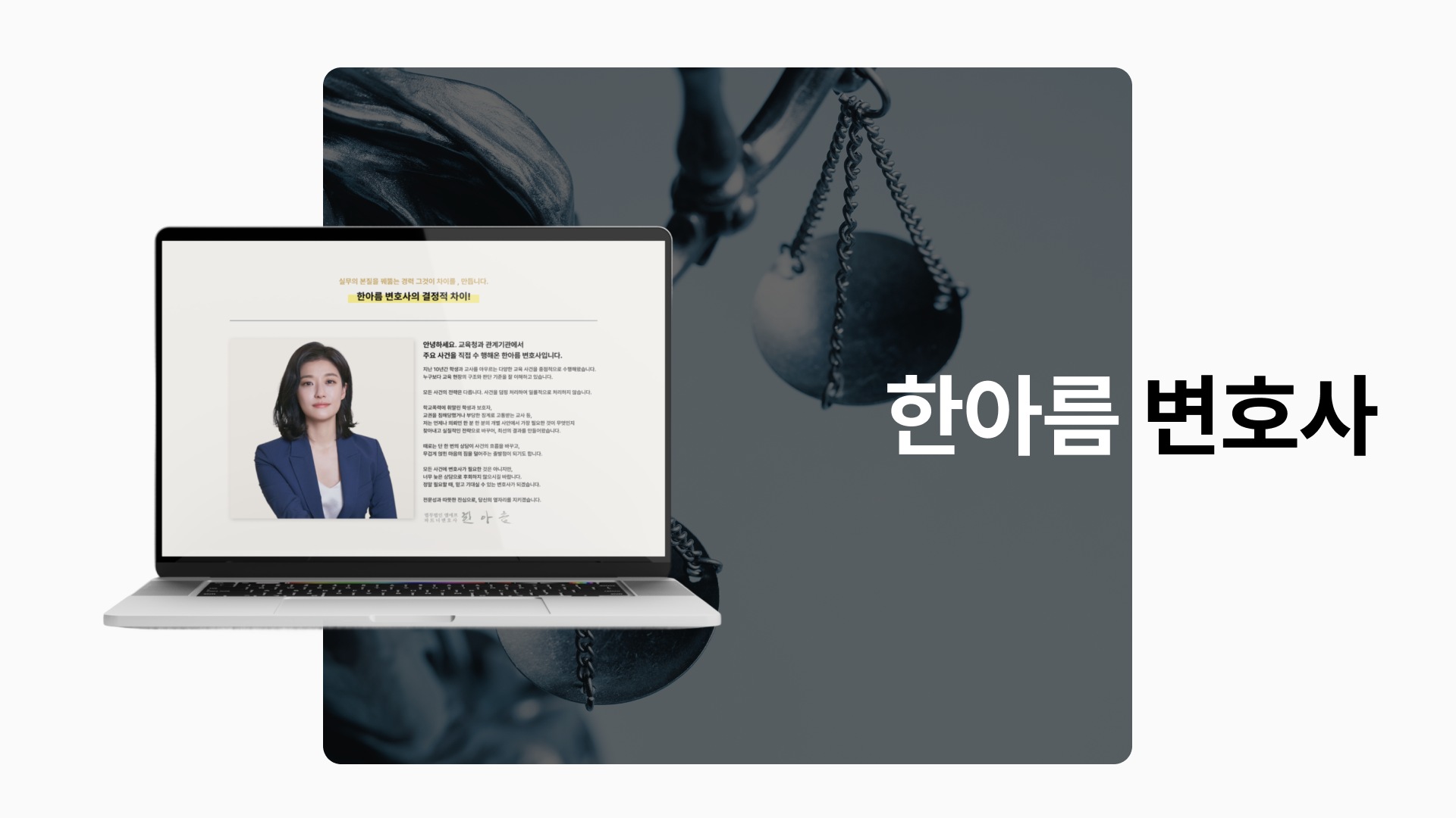 한아름변호사 홈페이지제작